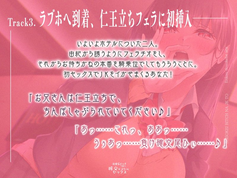 清楚系ビッチなJKと援交ドスケベセックス