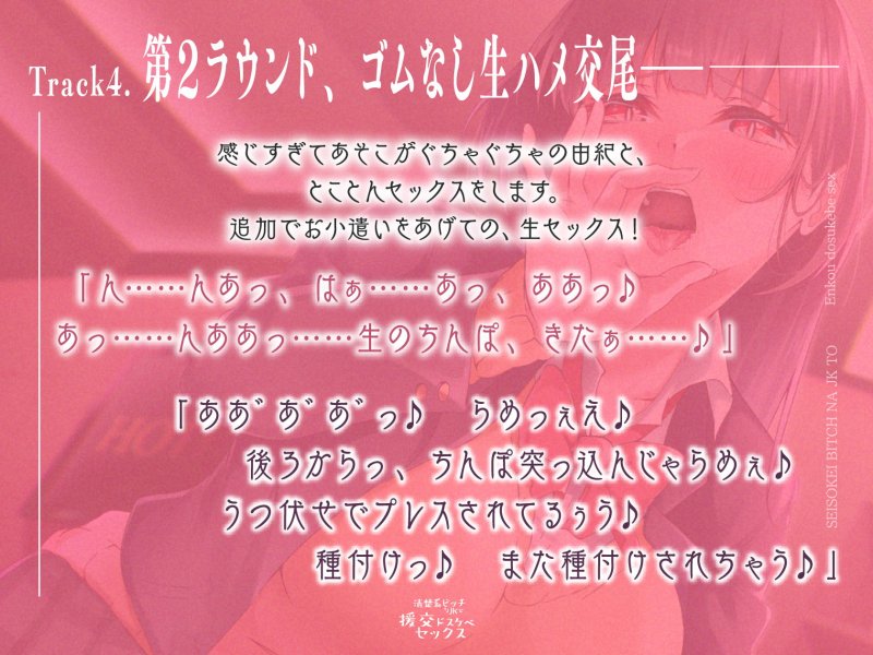 清楚系ビッチなJKと援交ドスケベセックス