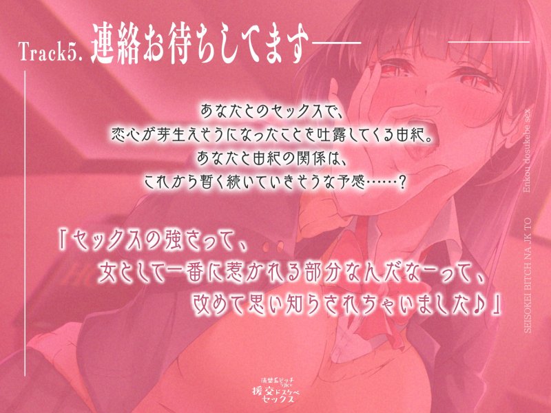 清楚系ビッチなJKと援交ドスケベセックス