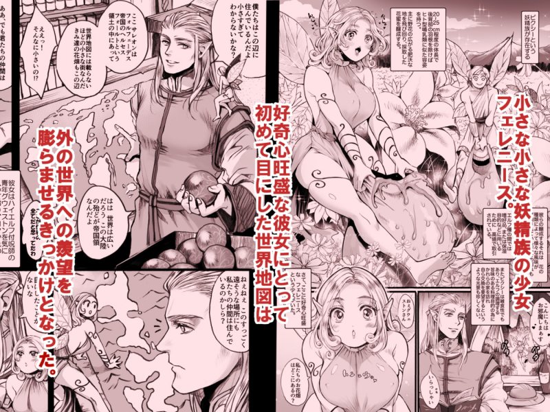 妖精さんをつかまえた!前編 妖精さんをつかまえた!前編