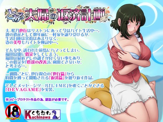 【NTRエロゲー】とある夫婦の返済計画