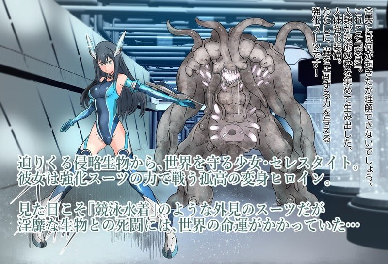 境界飛翔セレスタイト・彼女の変身コスは競泳水着ではない 境界飛翔セレスタイト・彼女の変身コスは競泳水着ではない