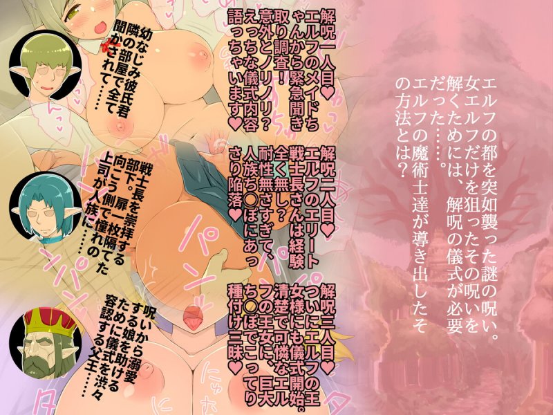 寝取られエルフ王国 呪いを解くには人族ちんぽが必要です 寝取られエルフ王国 呪いを解くには人族ちんぽが必要です