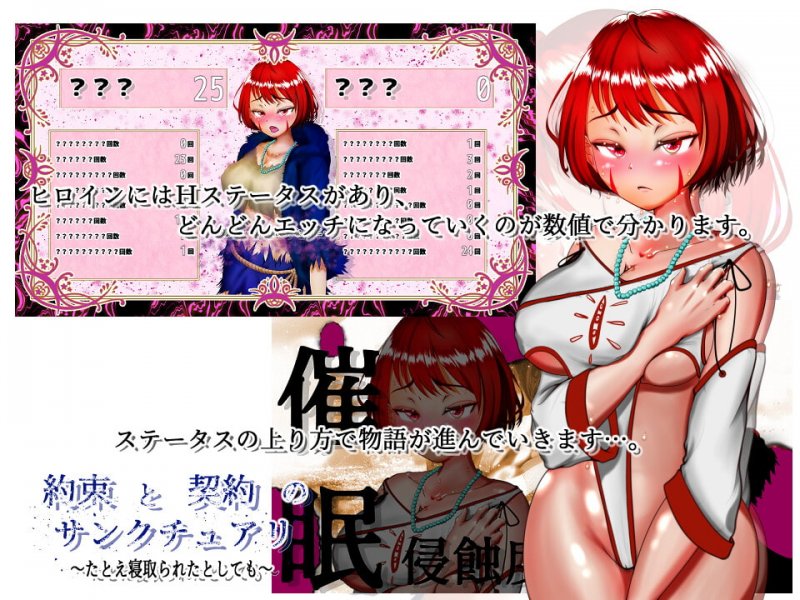 約束と契約のサンクチュアリ～たとえ寝取られたとしても～