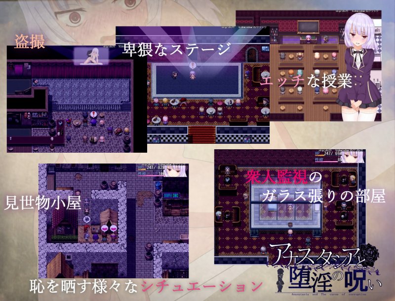 アナスタシアと堕淫の呪い