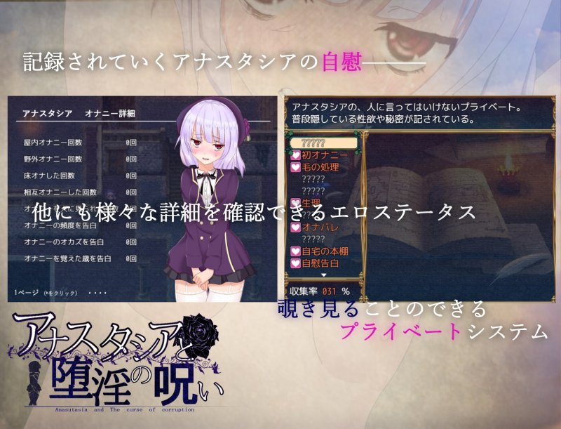 アナスタシアと堕淫の呪い