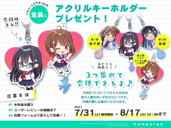 青夏おまんこフレンズートライアングルー【フォーリーサウンド】 青夏おまんこフレンズートライアングルー【フォーリーサウンド】