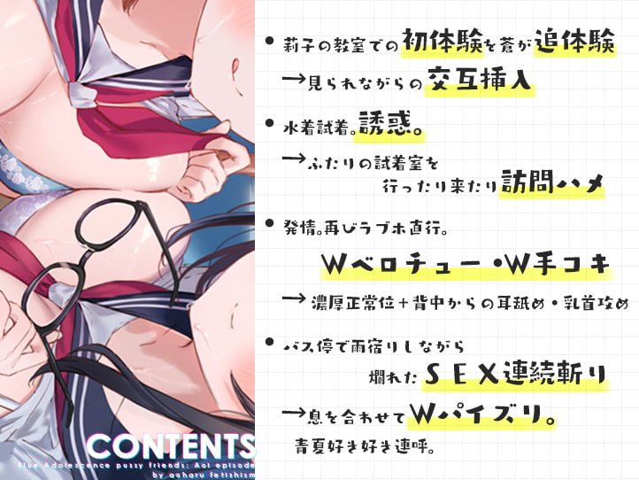 青夏おまんこフレンズートライアングルー【フォーリーサウンド】 青夏おまんこフレンズートライアングルー【フォーリーサウンド】