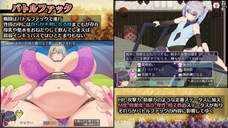 【バトルファックRPG】インキュバスクエスト