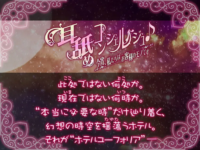 【CV:陽向葵ゅか&MOMOKA。】耳舐めコンシェルジュ♪ 今宵、私たちはお客様のモノです【KU100バイノーラル】 【CV:陽向葵ゅか&MOMOKA。】耳舐めコンシェルジュ♪ 今宵、私たちはお客様のモノです【KU100バイノーラル】