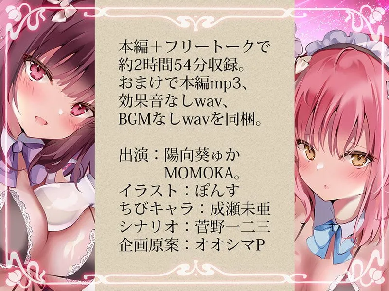 【CV:陽向葵ゅか&MOMOKA。】耳舐めコンシェルジュ♪ 今宵、私たちはお客様のモノです【KU100バイノーラル】 【CV:陽向葵ゅか&MOMOKA。】耳舐めコンシェルジュ♪ 今宵、私たちはお客様のモノです【KU100バイノーラル】