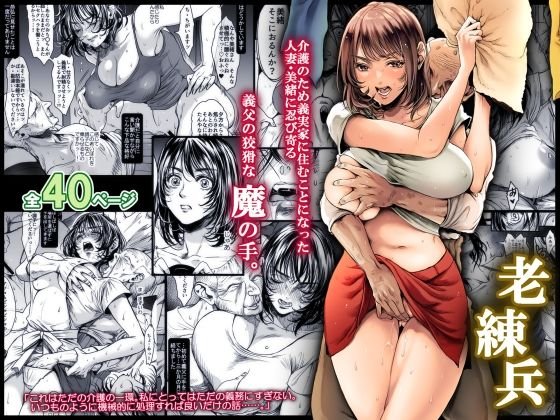 【NTR】老練兵 【NTR】老練兵