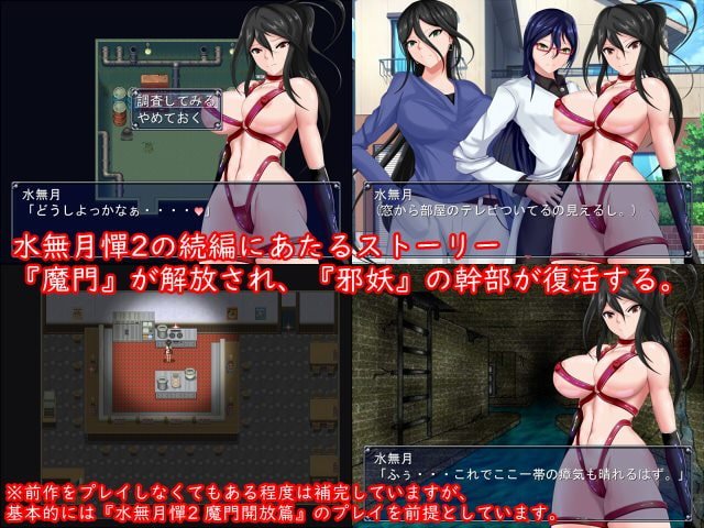 水無月憚3 海魔襲闘篇