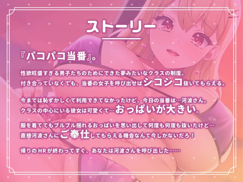 【Live2Dアニメ動画付き】今日のパコパコ当番～今日の当番は河波ありさちゃん♪～【バイノーラル】