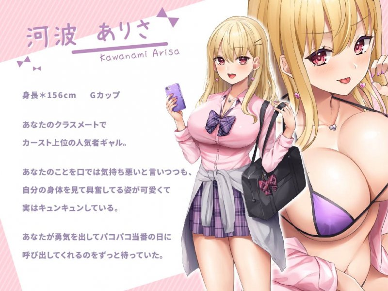 【Live2Dアニメ動画付き】今日のパコパコ当番～今日の当番は河波ありさちゃん♪～【バイノーラル】