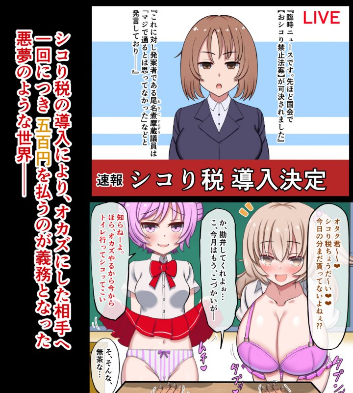 シコり税のある世界~爆乳Mカップの教え子からシコって欲しいと誘惑されて破産寸前まで納税してしまう~ シコり税のある世界~爆乳Mカップの教え子からシコって欲しいと誘惑されて破産寸前まで納税してしまう~