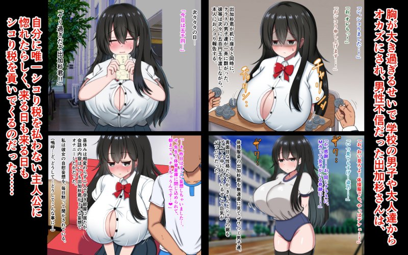 シコり税のある世界~爆乳Mカップの教え子からシコって欲しいと誘惑されて破産寸前まで納税してしまう~ シコり税のある世界~爆乳Mカップの教え子からシコって欲しいと誘惑されて破産寸前まで納税してしまう~