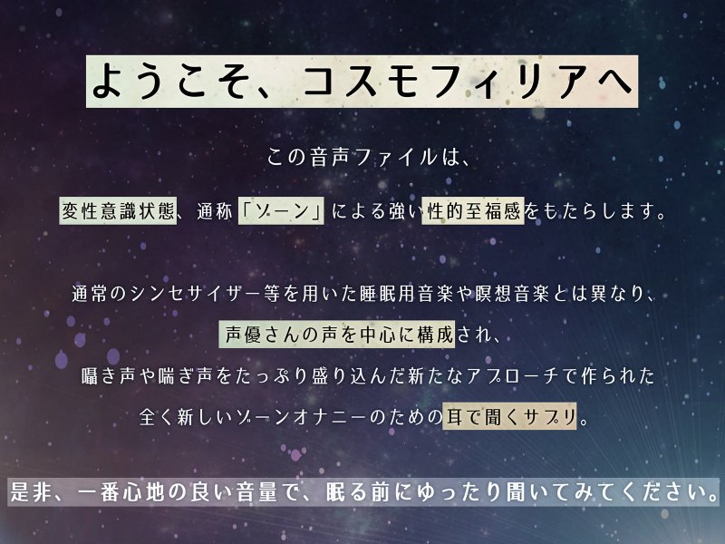 脳姦コスモフィリア【変性意識オナニー】 脳姦コスモフィリア【変性意識オナニー】