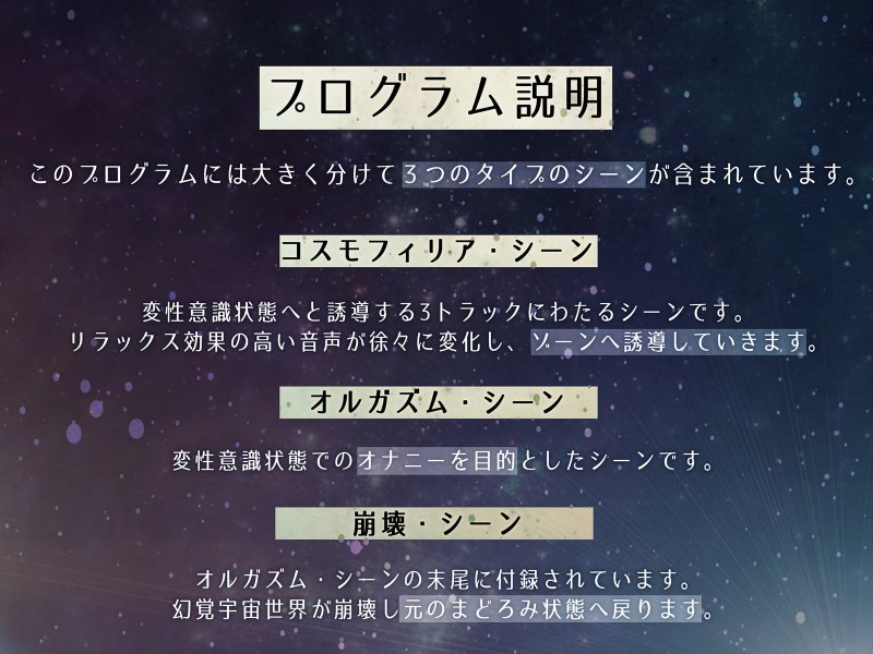 脳姦コスモフィリア【変性意識オナニー】 脳姦コスモフィリア【変性意識オナニー】