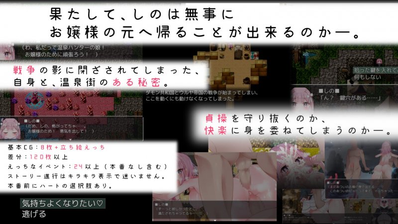【探索型エロRPG】温泉ハンターしの~箱入り娘の催淫温泉開拓記~ 【探索型エロRPG】温泉ハンターしの~箱入り娘の催淫温泉開拓記~