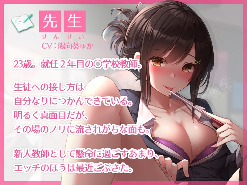 放課後ふたりきり性教育 ~就任2年目の先生によるいたって真面目な性教育授業…のはずでした~ 放課後ふたりきり性教育 ~就任2年目の先生によるいたって真面目な性教育授業…のはずでした~