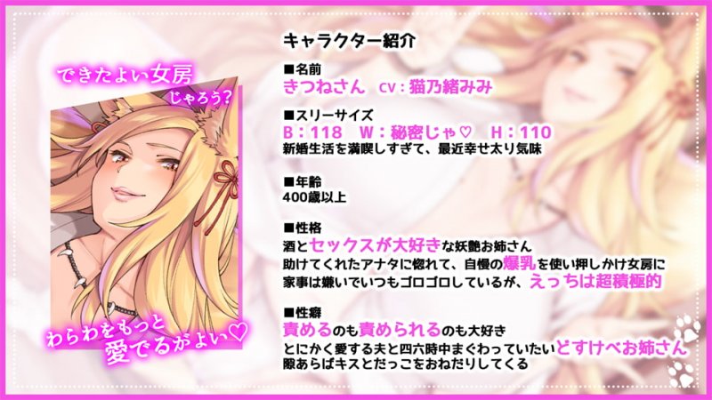 どすけべ妖艶ムチムチ爆乳きつねお姉さんと濃厚イチャらぶ新コン生活～ねっとりのじゃボイスで甘えてくる肉食嫁～