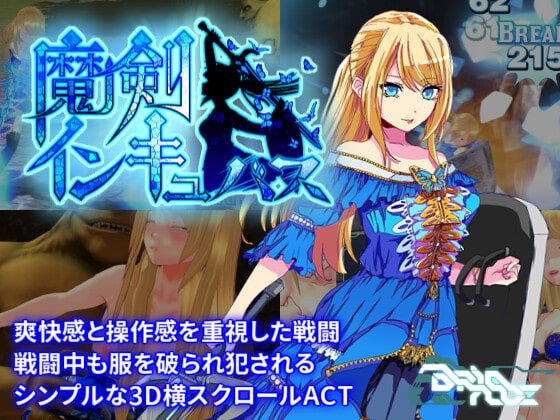 魔剣インキュバス 魔剣インキュバス