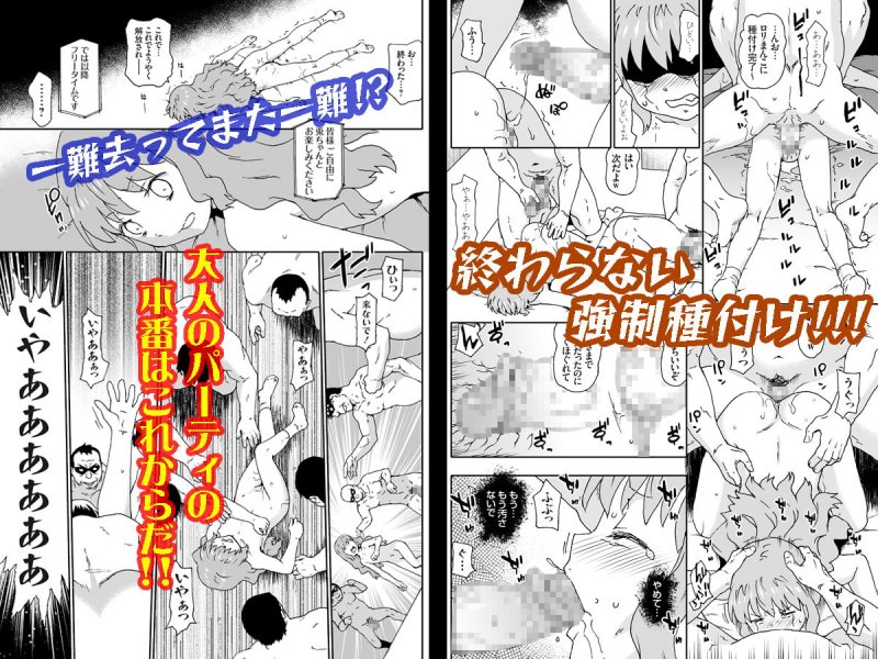 犯せ！中学生　勝ち組紳士の射交会（レイプパーティ）