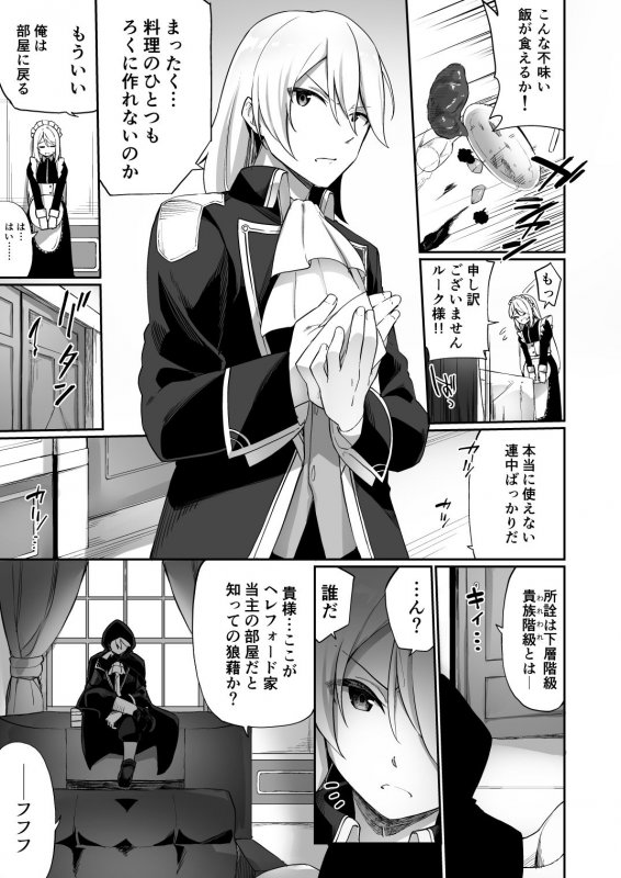 【TSF】国で一番の貴族が農民娘に改変されちゃうお話