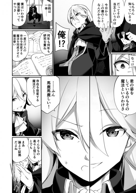 【TSF】国で一番の貴族が農民娘に改変されちゃうお話