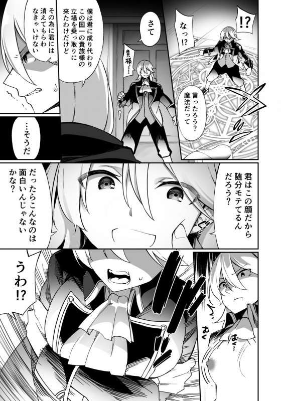 【TSF】国で一番の貴族が農民娘に改変されちゃうお話