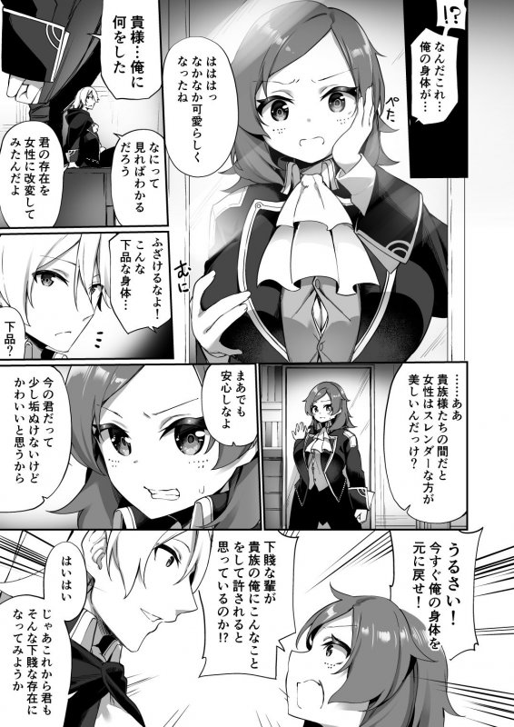 【TSF】国で一番の貴族が農民娘に改変されちゃうお話