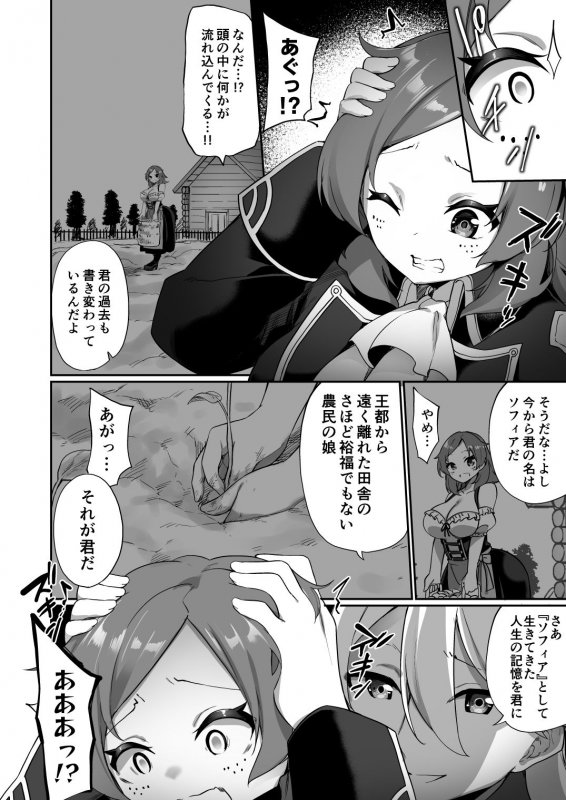 【TSF】国で一番の貴族が農民娘に改変されちゃうお話