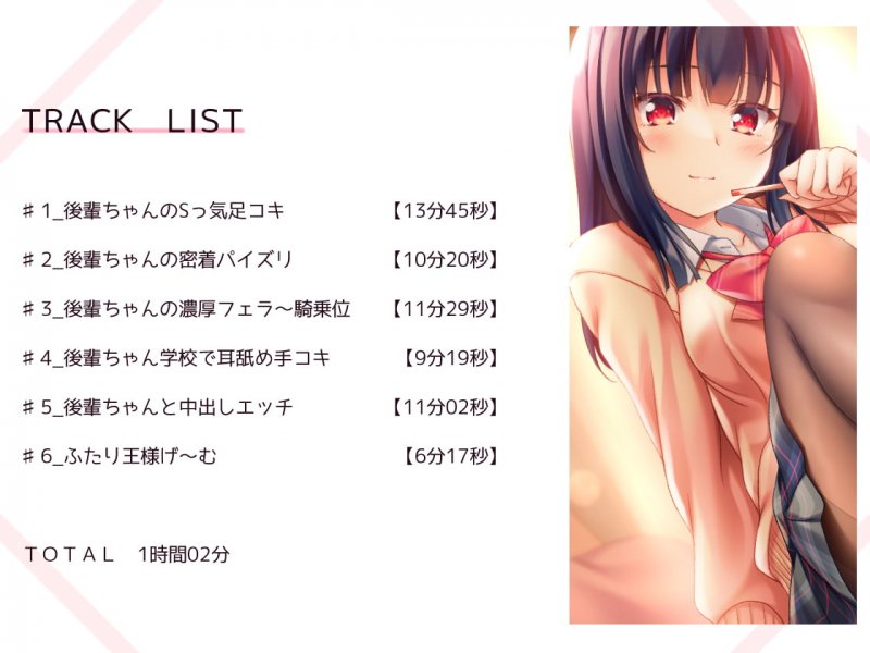 【1か月間110円】断りベタな後輩ちゃんと生ハメえっち～ふたり王様ゲーム～