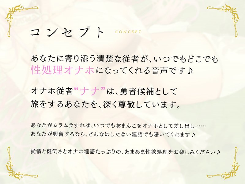 いつでもどこでも性処理おまんこしてくれる清楚なオナホ従者【バイノーラル】 いつでもどこでも性処理おまんこしてくれる清楚なオナホ従者【バイノーラル】
