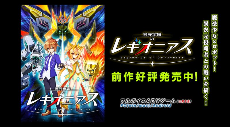 多元宇宙のレギオニアス2 Awakened Bravery 多元宇宙のレギオニアス2 Awakened Bravery