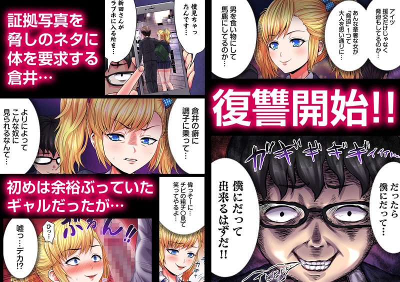 陰キャの逆転ハーレム~イジめたアイツにイかされるッ!~(フルカラー) 1 陰キャの逆転ハーレム~イジめたアイツにイかされるッ!~(フルカラー) 1