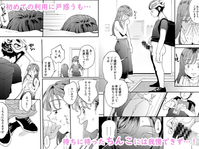 【Uberちんこ】Uberちんこを頼みたいお姉さん