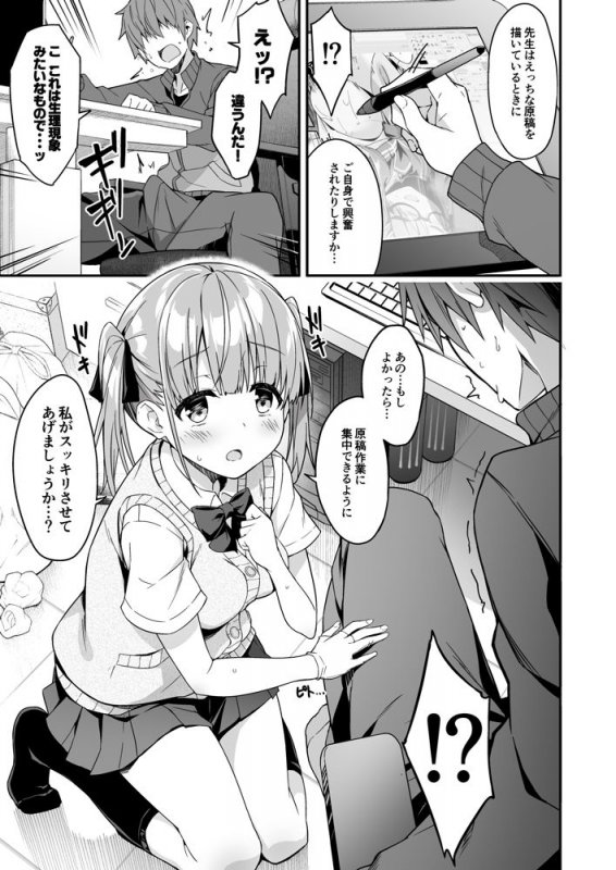 家事代行を頼んだら JKが来たので 追加で色々お願いしてみた2 家事代行を頼んだら JKが来たので 追加で色々お願いしてみた2