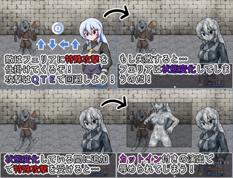 フェリア VS 状態変化ダンジョン フェリア VS 状態変化ダンジョン