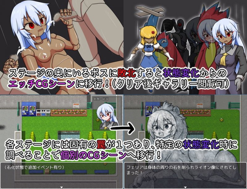 フェリア VS 状態変化ダンジョン フェリア VS 状態変化ダンジョン