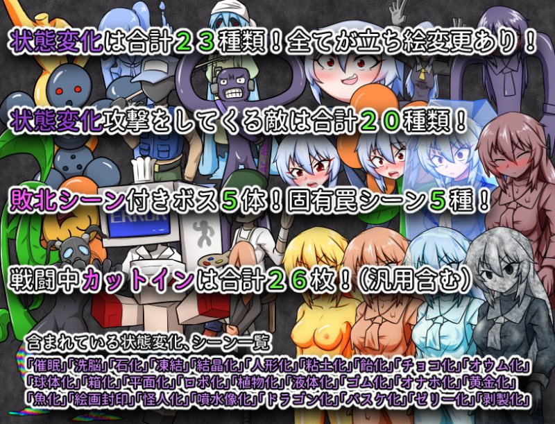 フェリア VS 状態変化ダンジョン フェリア VS 状態変化ダンジョン