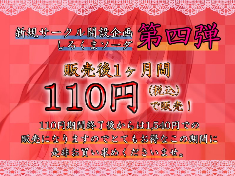 【1ヶ月間110円!!!】癒し系甘やかしお姉さんによる耳舐め中出しあまあまセックス 【1ヶ月間110円!!!】癒し系甘やかしお姉さんによる耳舐め中出しあまあまセックス