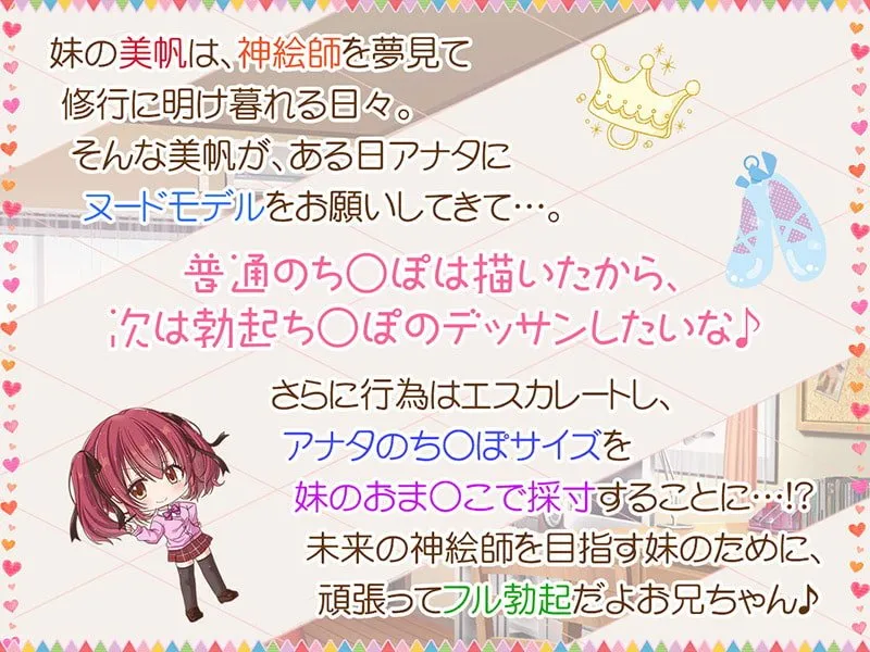 耳舐めアーティスト♪ 妹まんこでちんぽ採寸!?