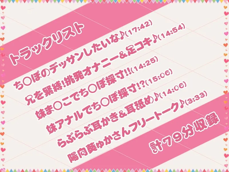 耳舐めアーティスト♪ 妹まんこでちんぽ採寸!?