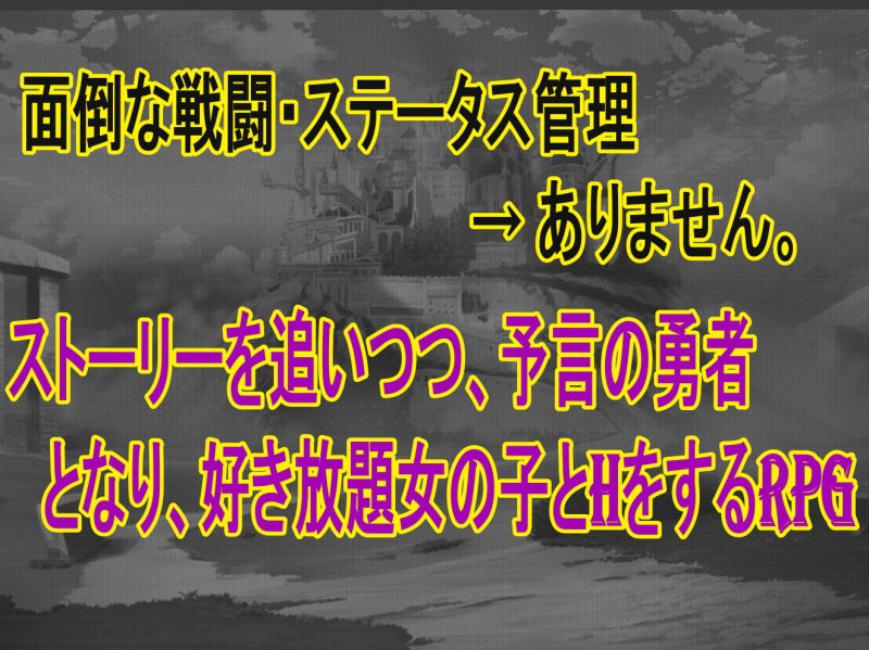 鬼畜勇者と予言の国