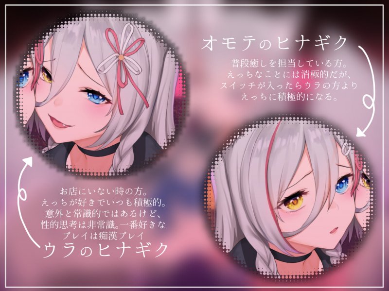 オモテとウラ、どっちがいいの!?~ろのみやひなぎくのばあい~ オモテとウラ、どっちがいいの!?~ろのみやひなぎくのばあい~