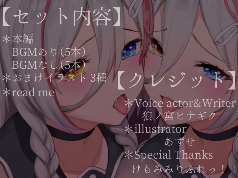 オモテとウラ、どっちがいいの!?~ろのみやひなぎくのばあい~ オモテとウラ、どっちがいいの!?~ろのみやひなぎくのばあい~