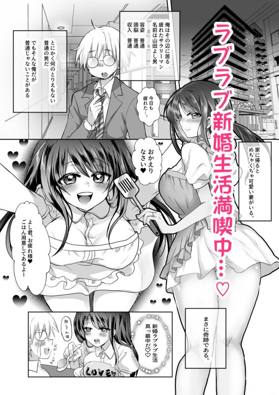 【新婚NTR】新妻契約