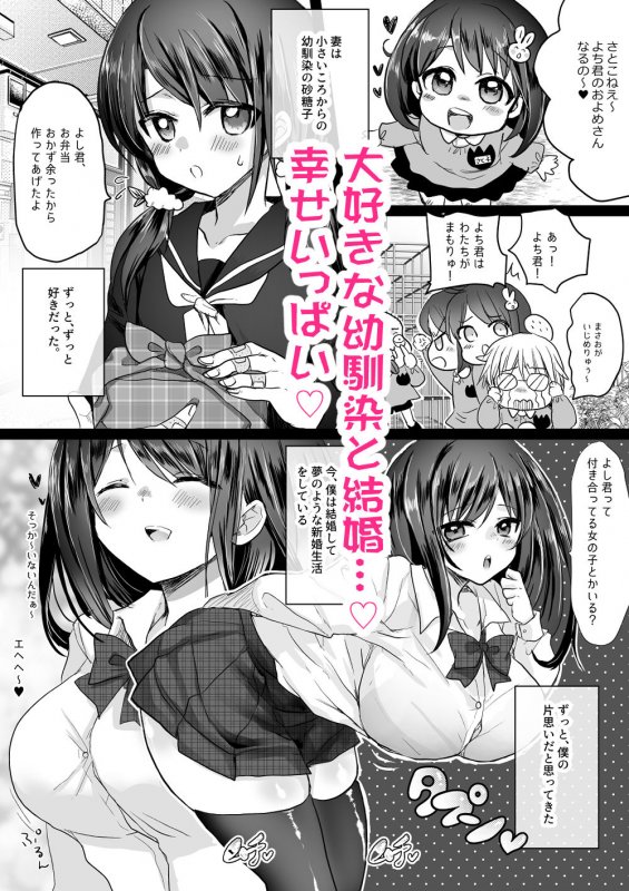 【新婚NTR】新妻契約